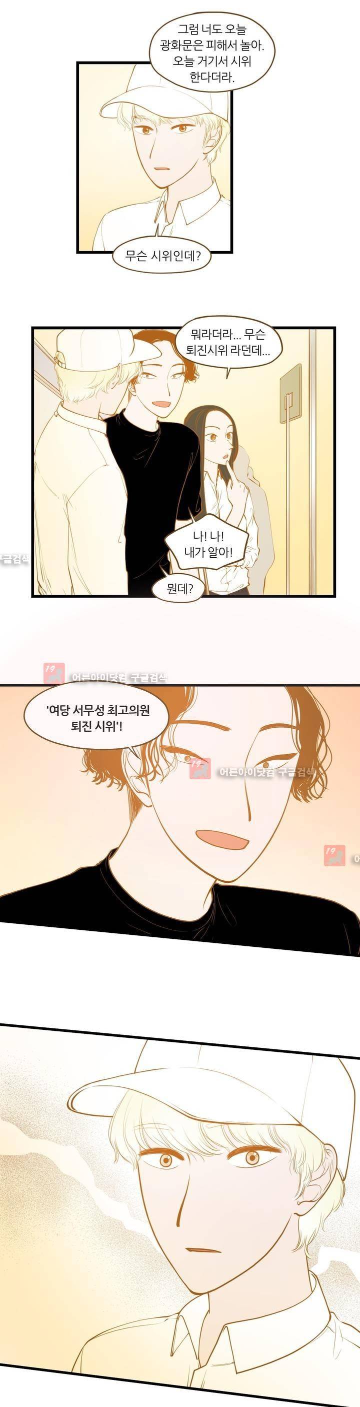 밍기뉴 69화 1