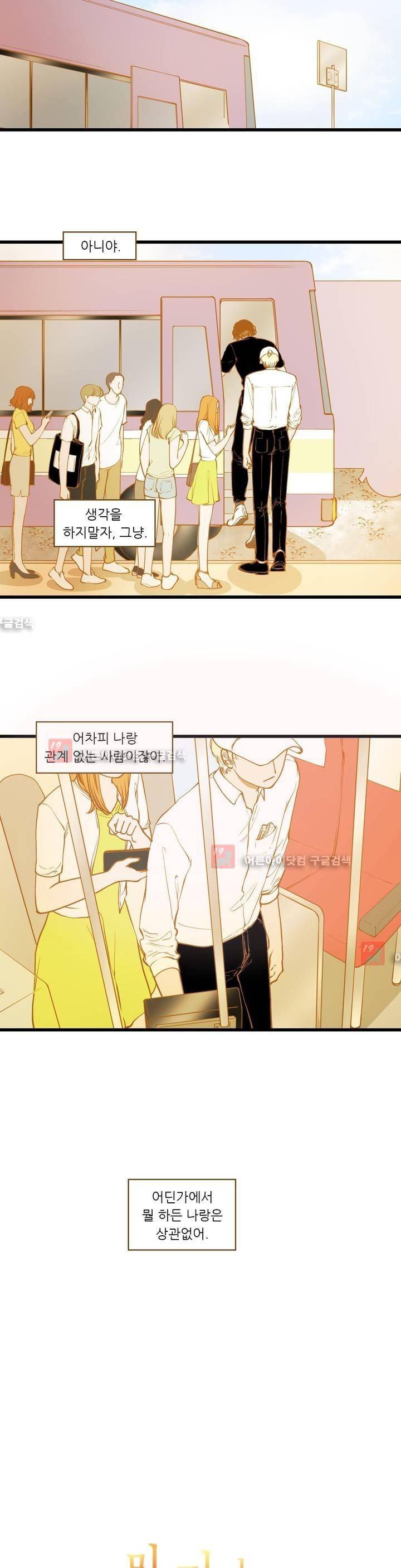 밍기뉴 69화 3