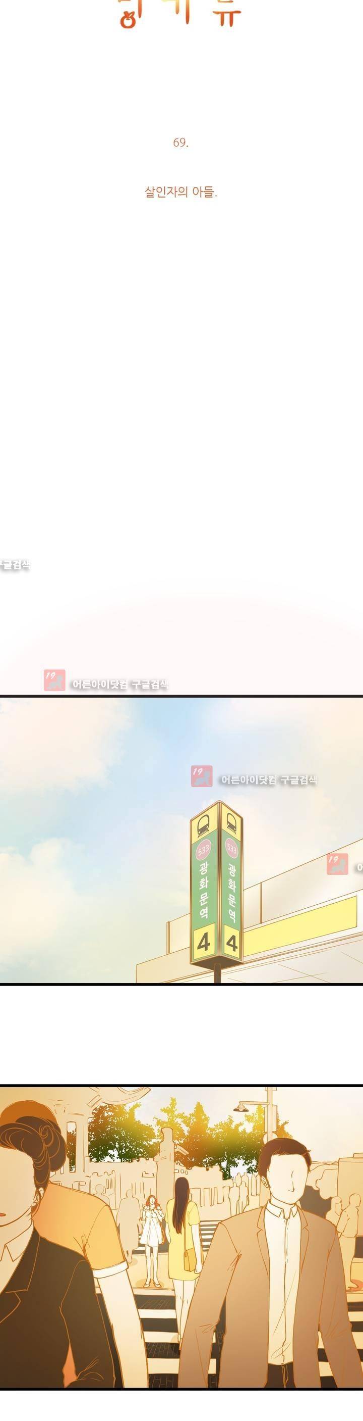 밍기뉴 69화 4