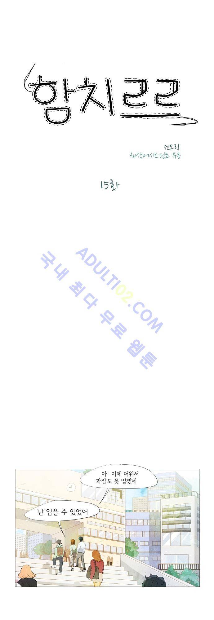 함치르르 15화 1