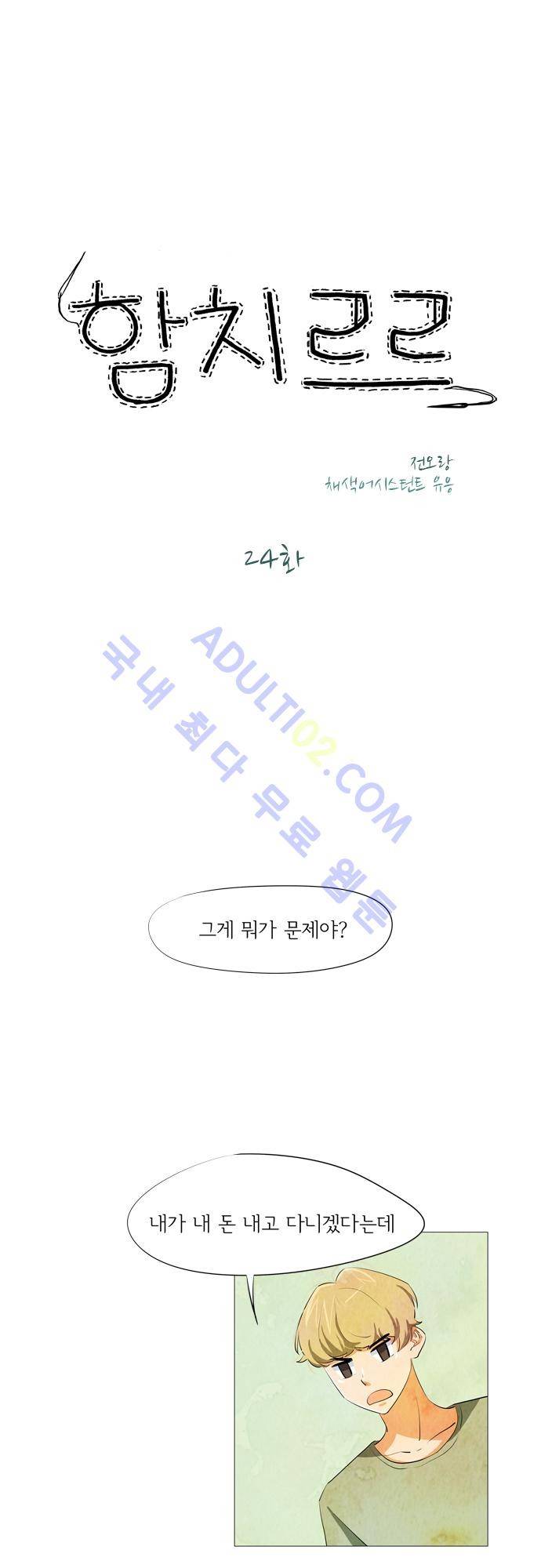 함치르르 24화 3