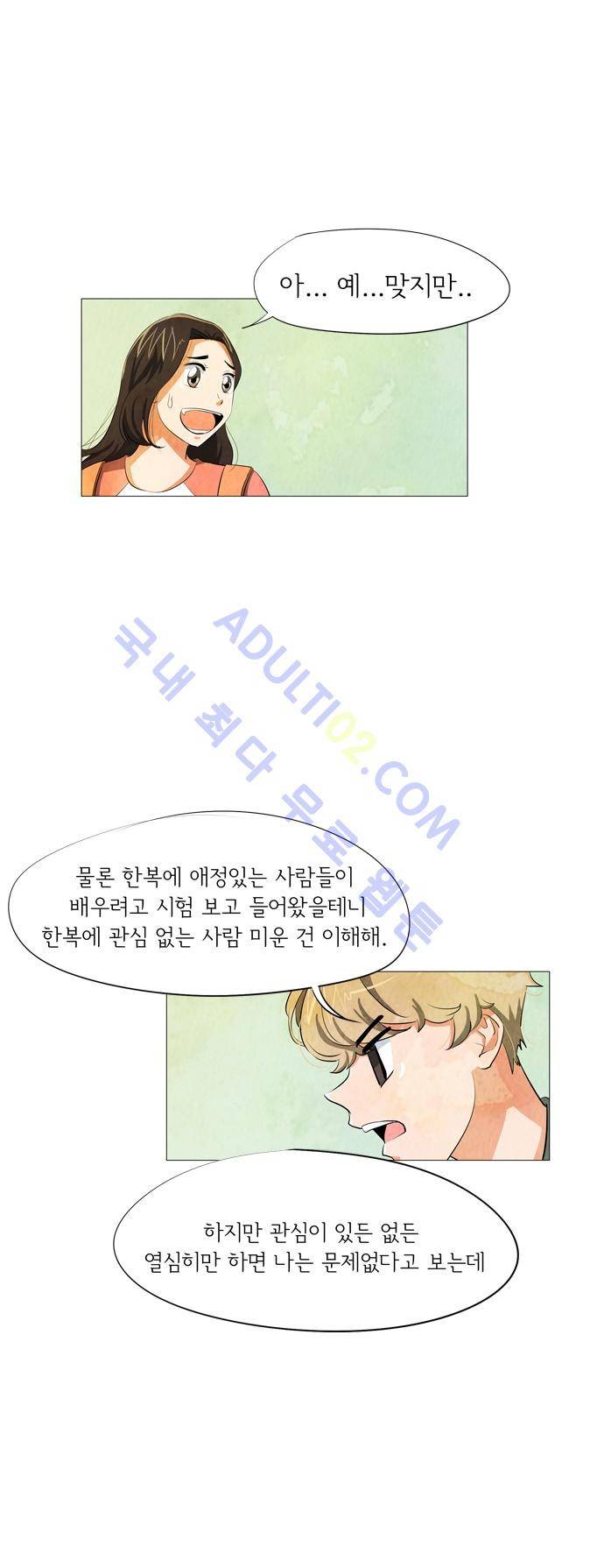 함치르르 24화 4