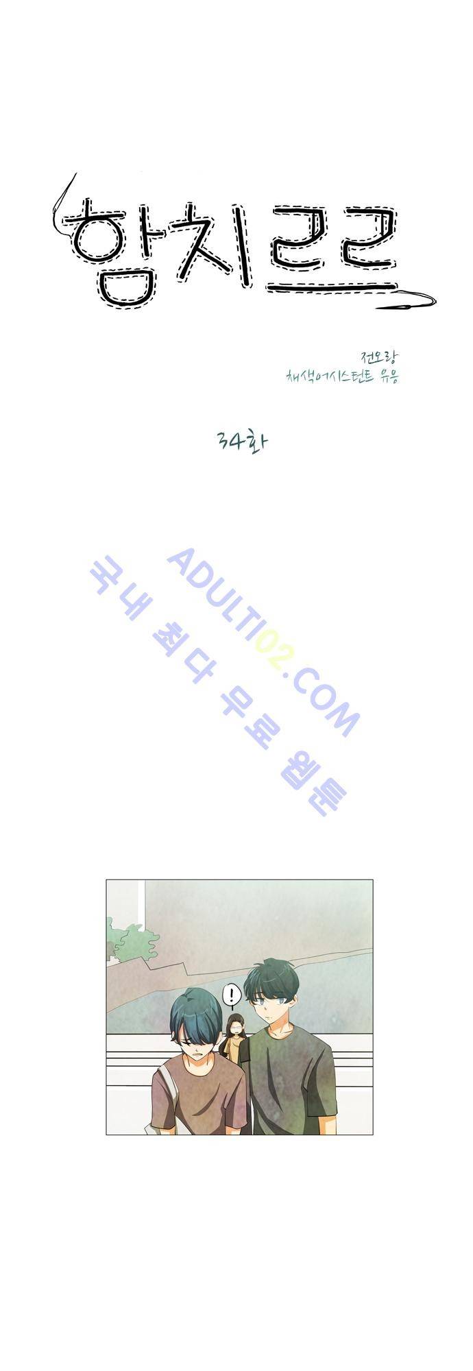 함치르르 34화 1