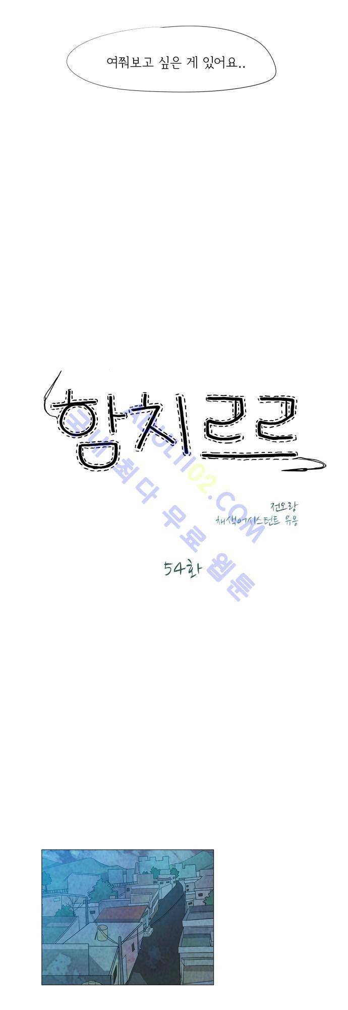 함치르르 54화 3