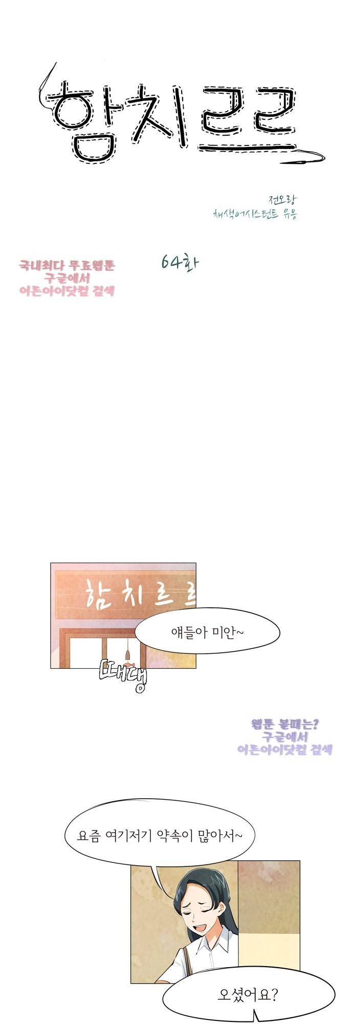 함치르르 64화 1