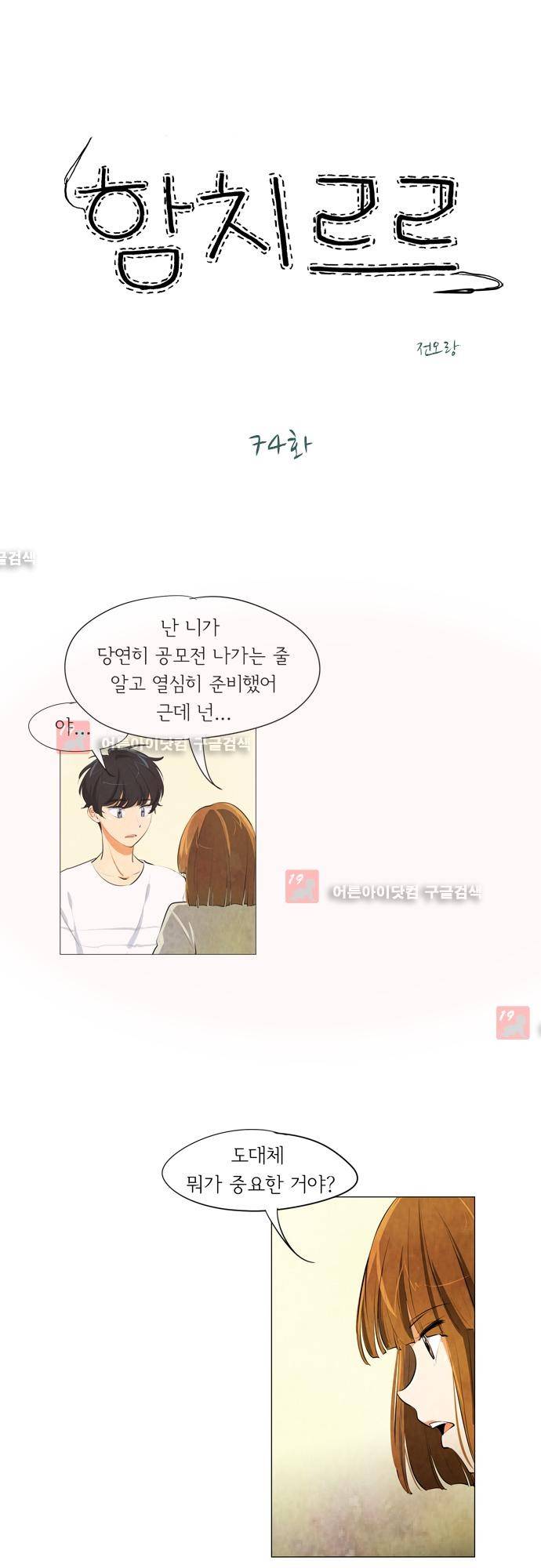 함치르르 74화 1