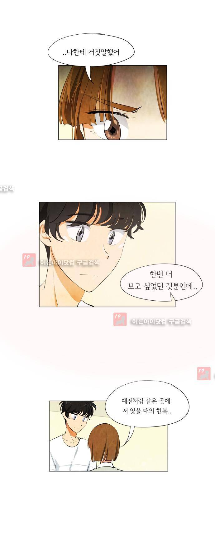 함치르르 74화 3