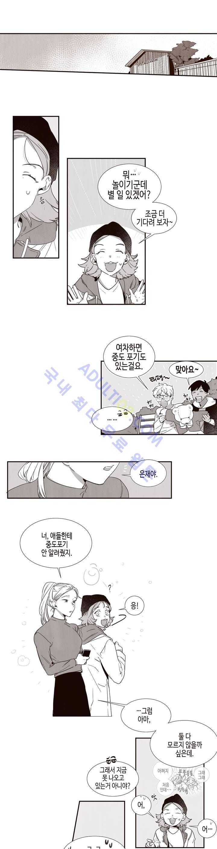 너의 봄 나의 봄 8화 2