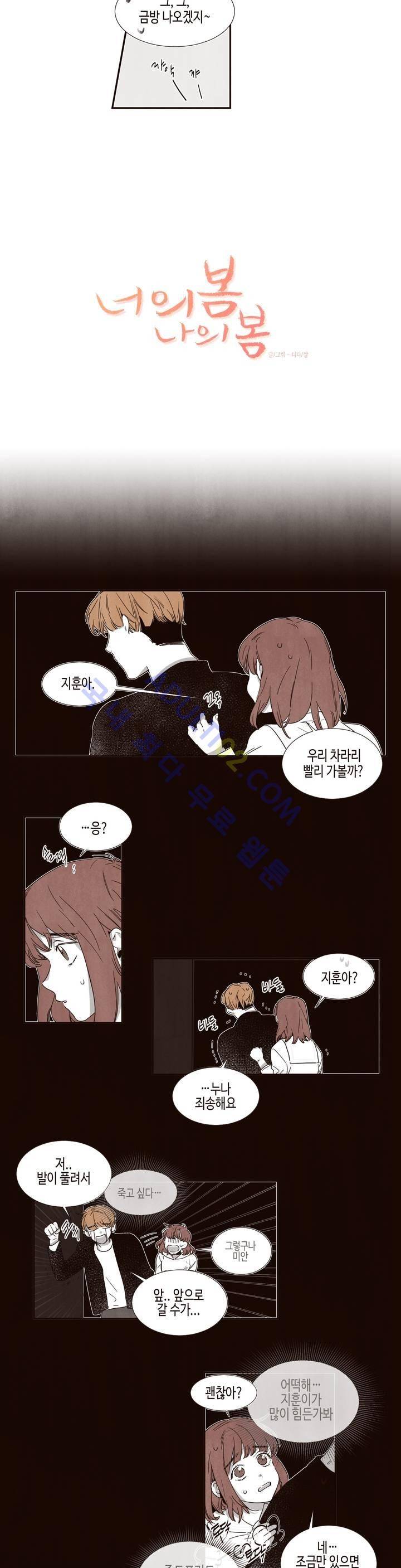 너의 봄 나의 봄 8화 3