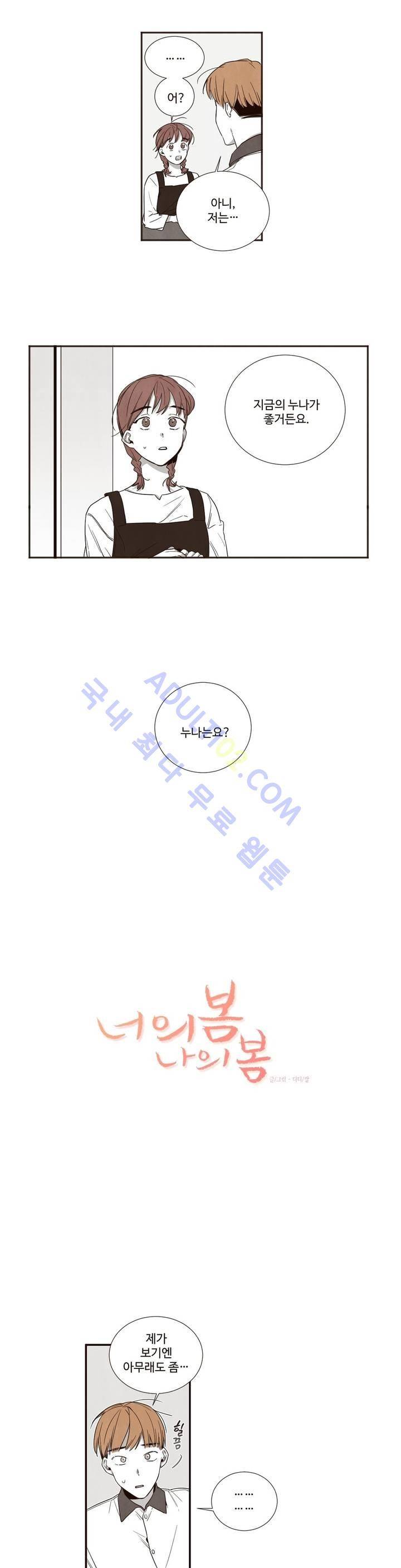 너의 봄 나의 봄 18화 1