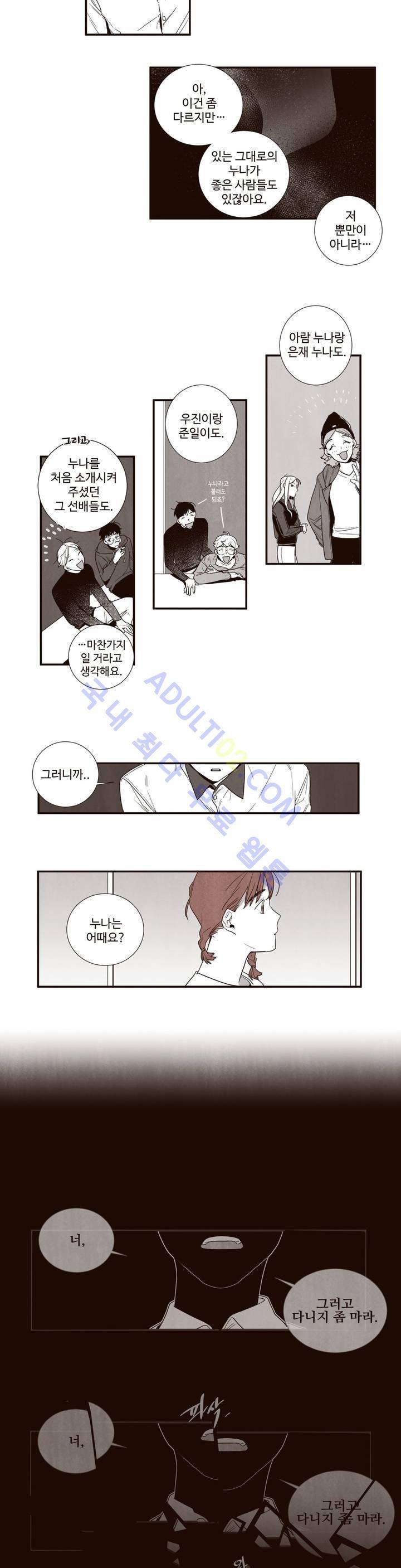 너의 봄 나의 봄 18화 2