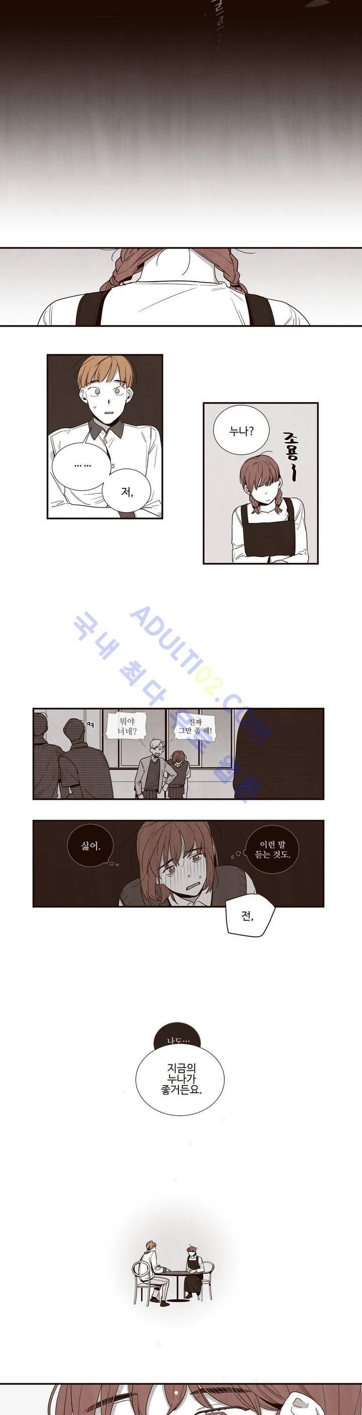 너의 봄 나의 봄 18화 3
