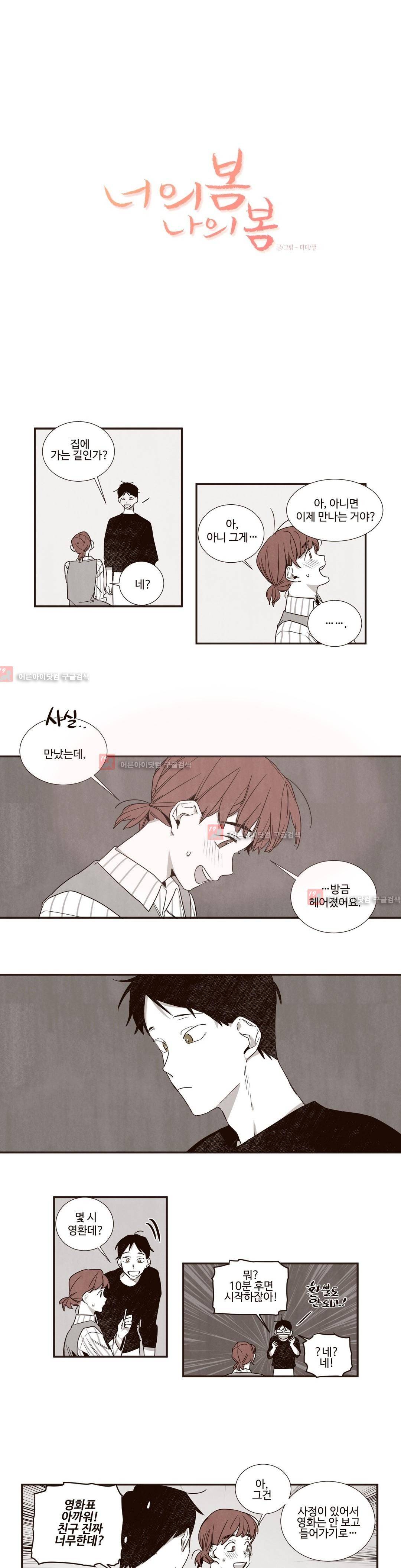 너의 봄 나의 봄 38화 1