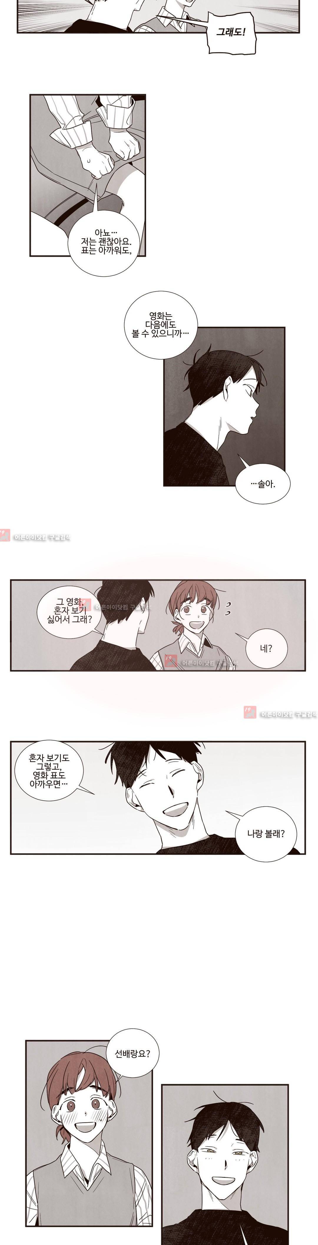 너의 봄 나의 봄 38화 2