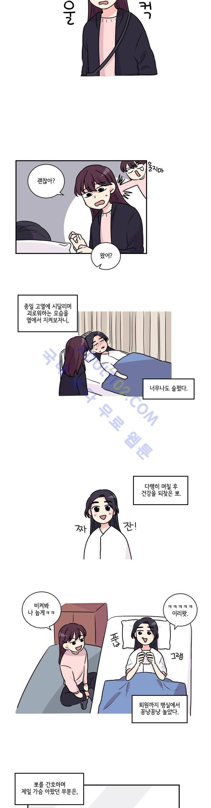 여길봐 햄뽀야! 8화 3
