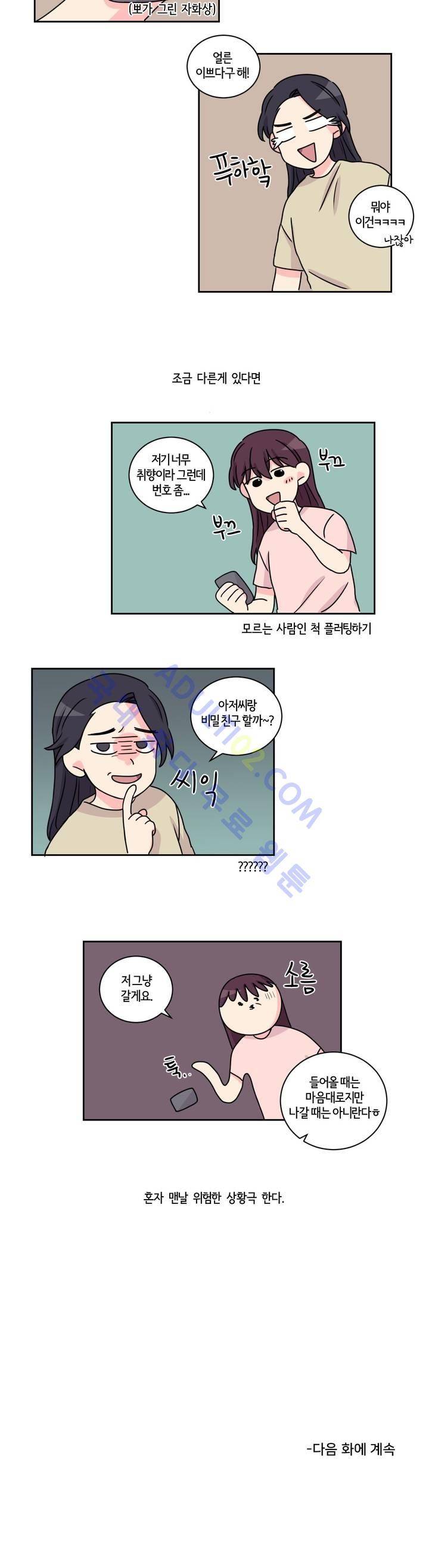 여길봐 햄뽀야! 18화 4