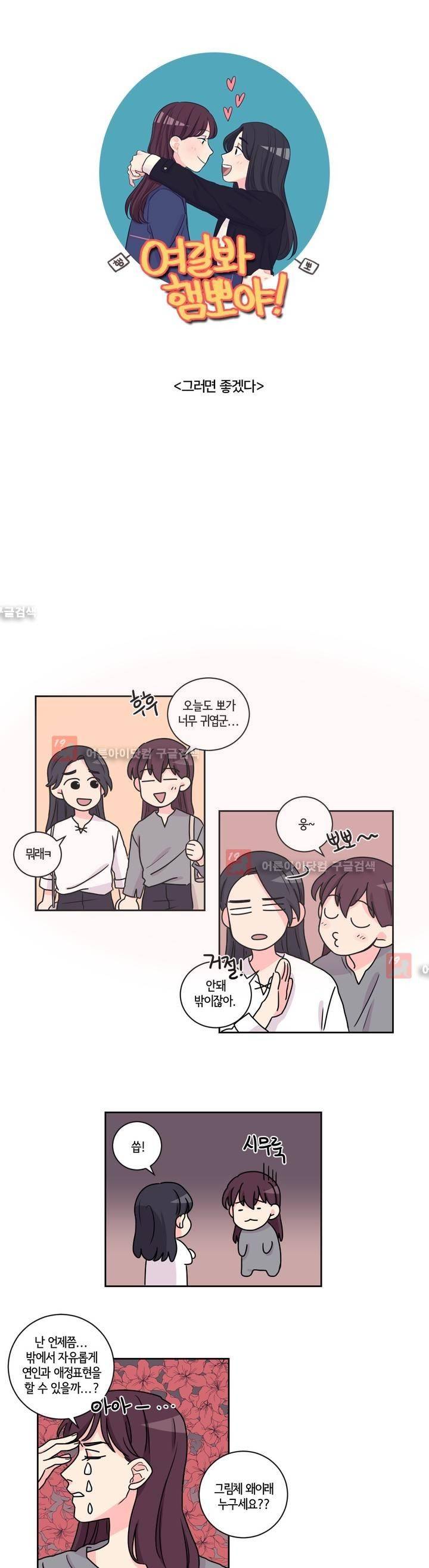 여길봐 햄뽀야! 27화 1