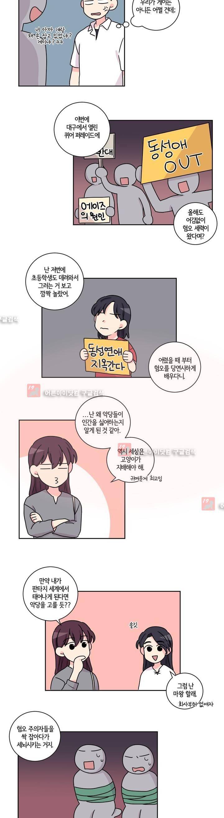 여길봐 햄뽀야! 27화 3
