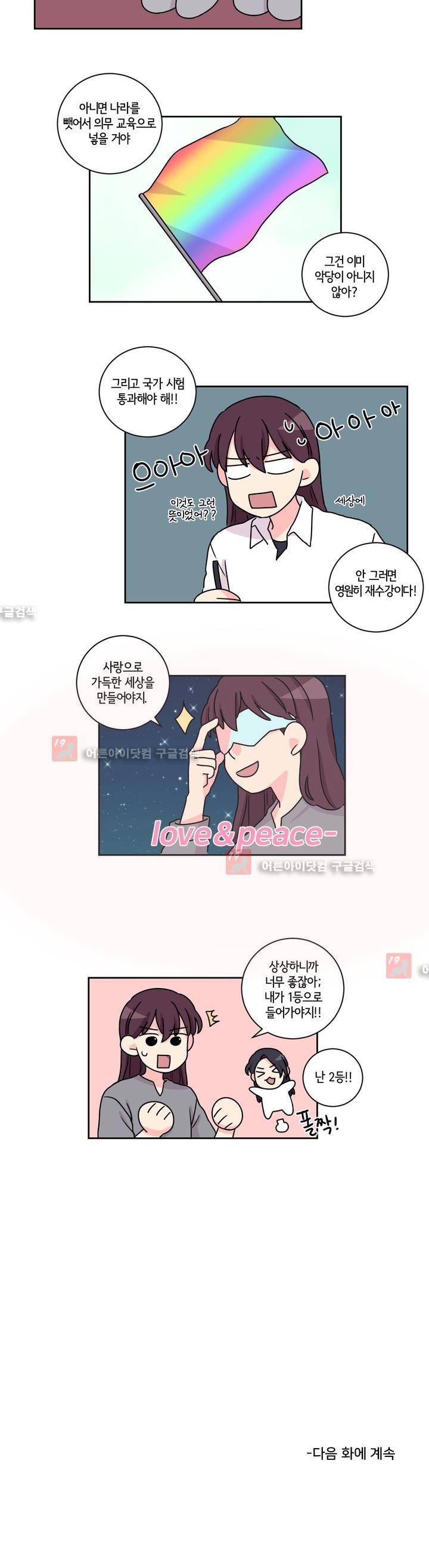 여길봐 햄뽀야! 27화 4