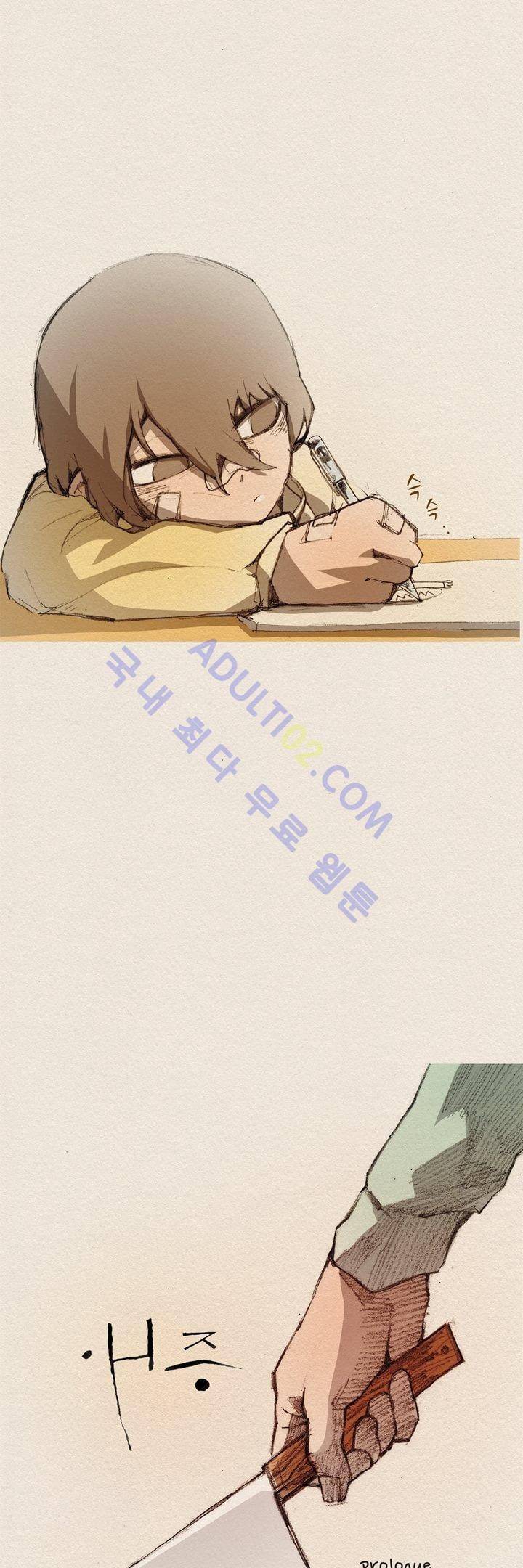 애증 프롤로그 2