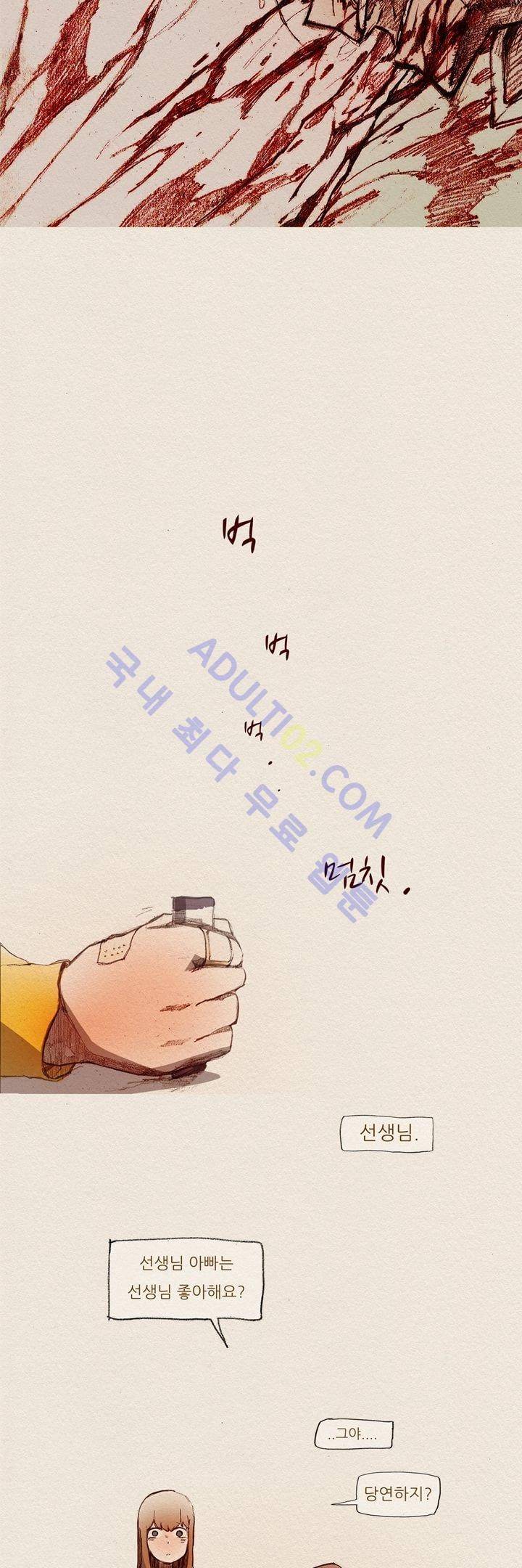 애증 프롤로그 8