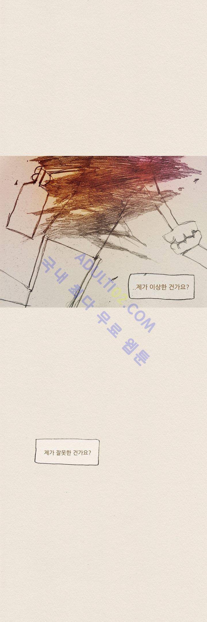 애증 프롤로그 12