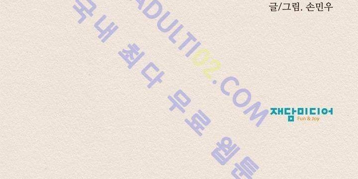 애증 프롤로그 13