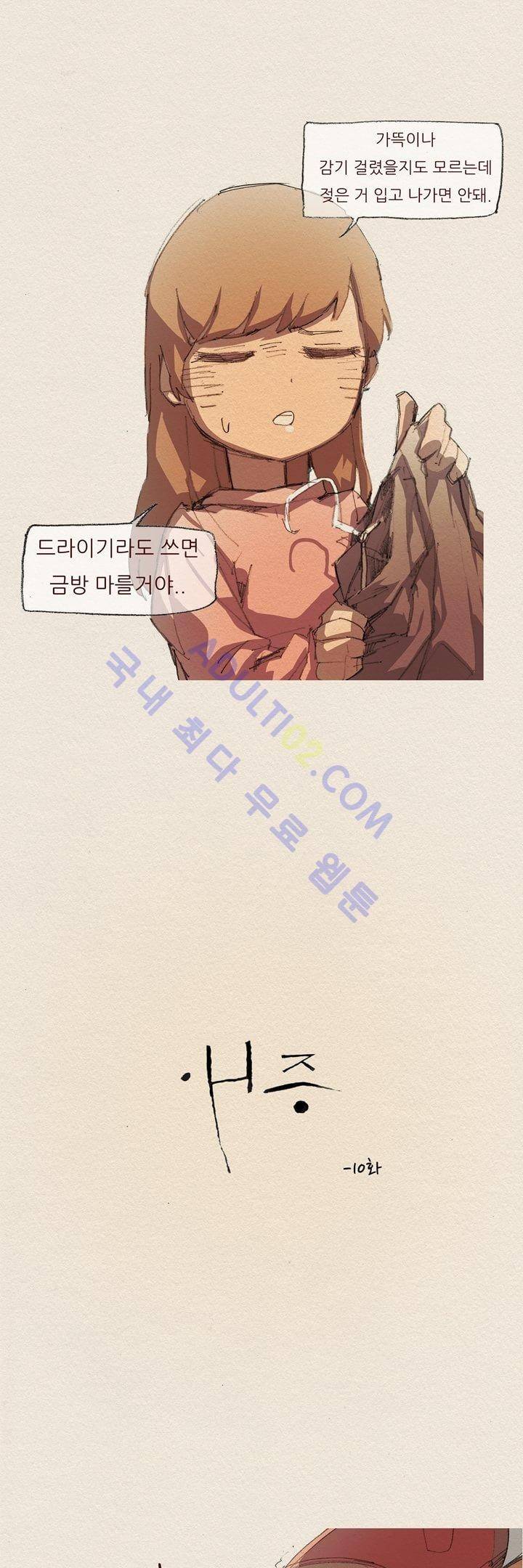 애증 10화 3