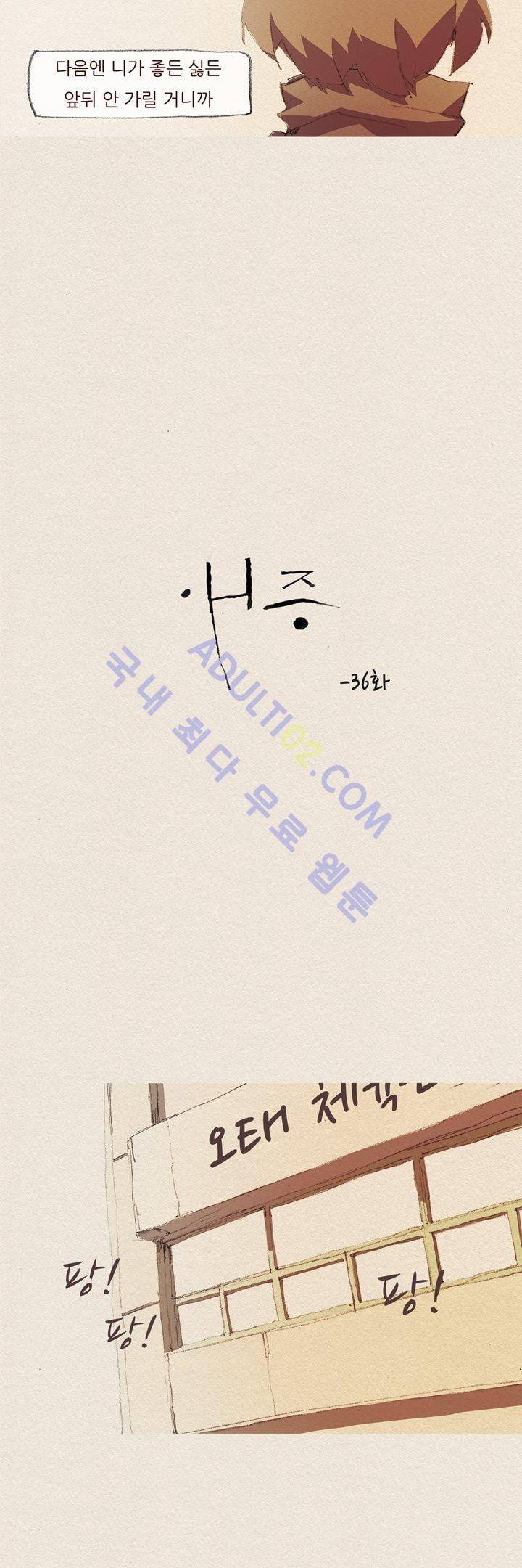 애증 36화 3