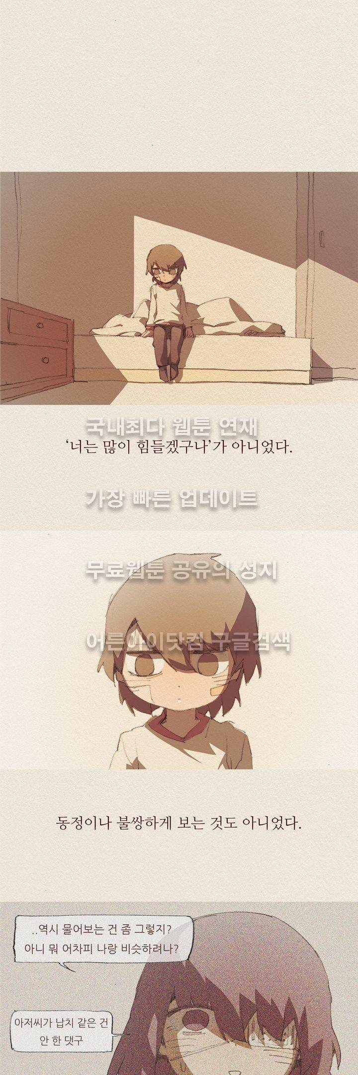 애증 46화 1
