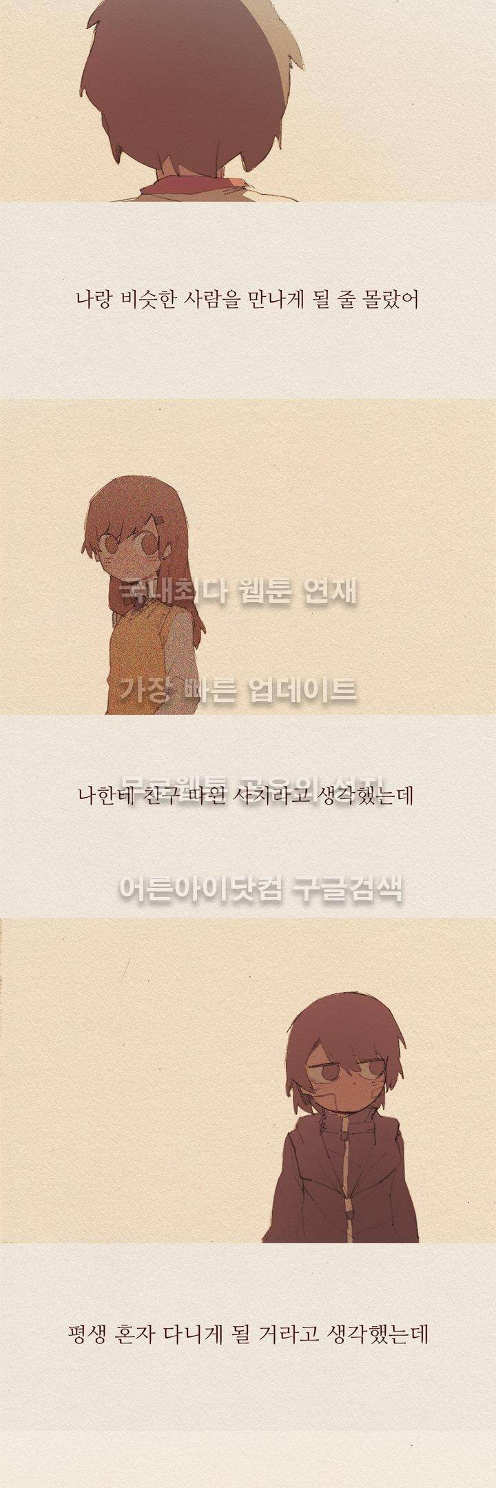 애증 46화 3