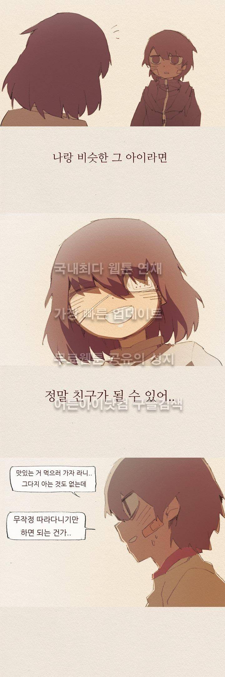 애증 46화 4