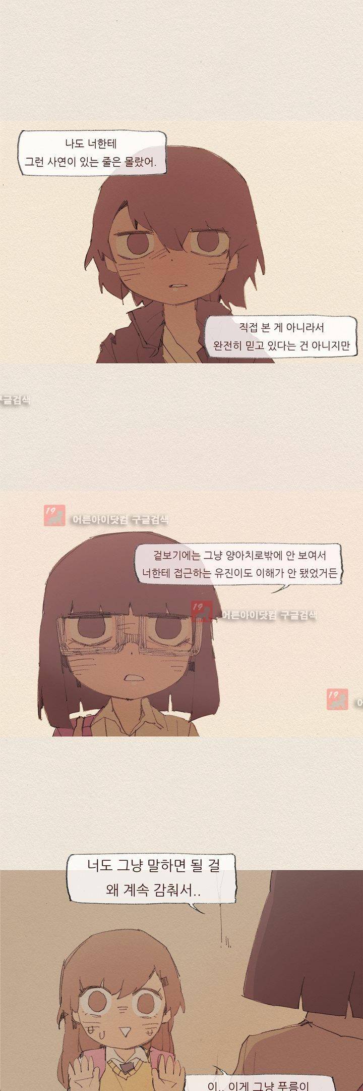 애증 56화 1