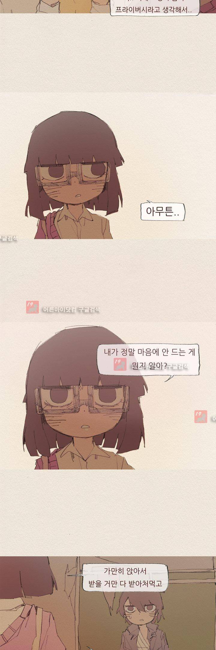 애증 56화 2