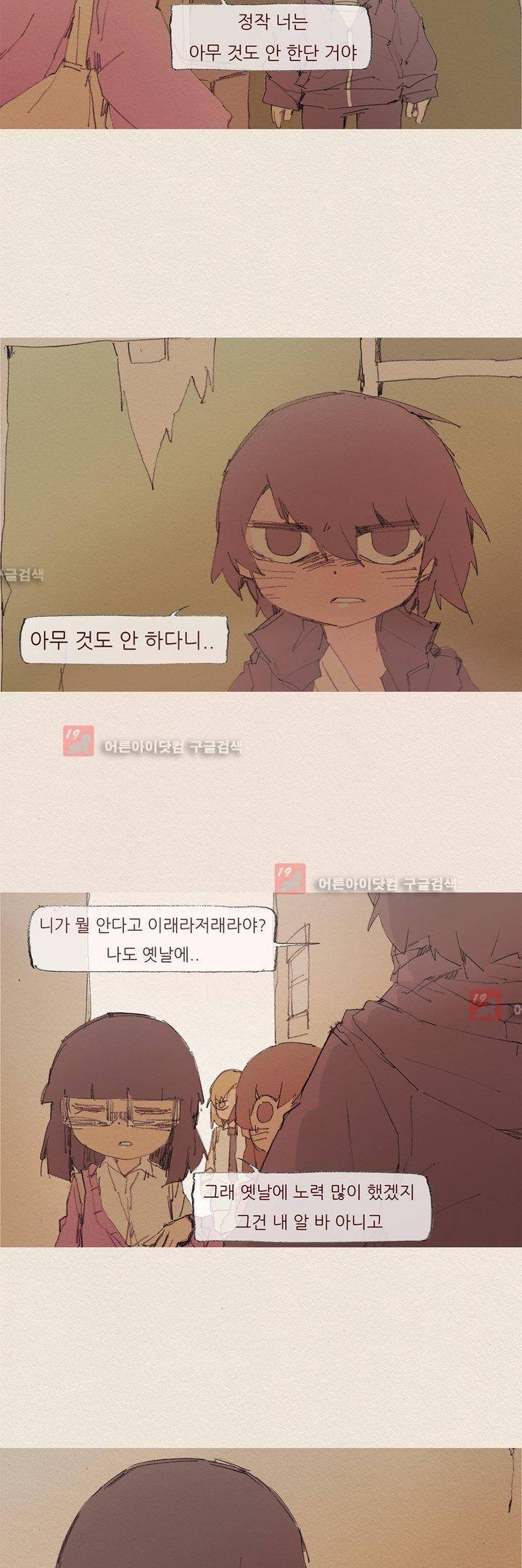 애증 56화 3