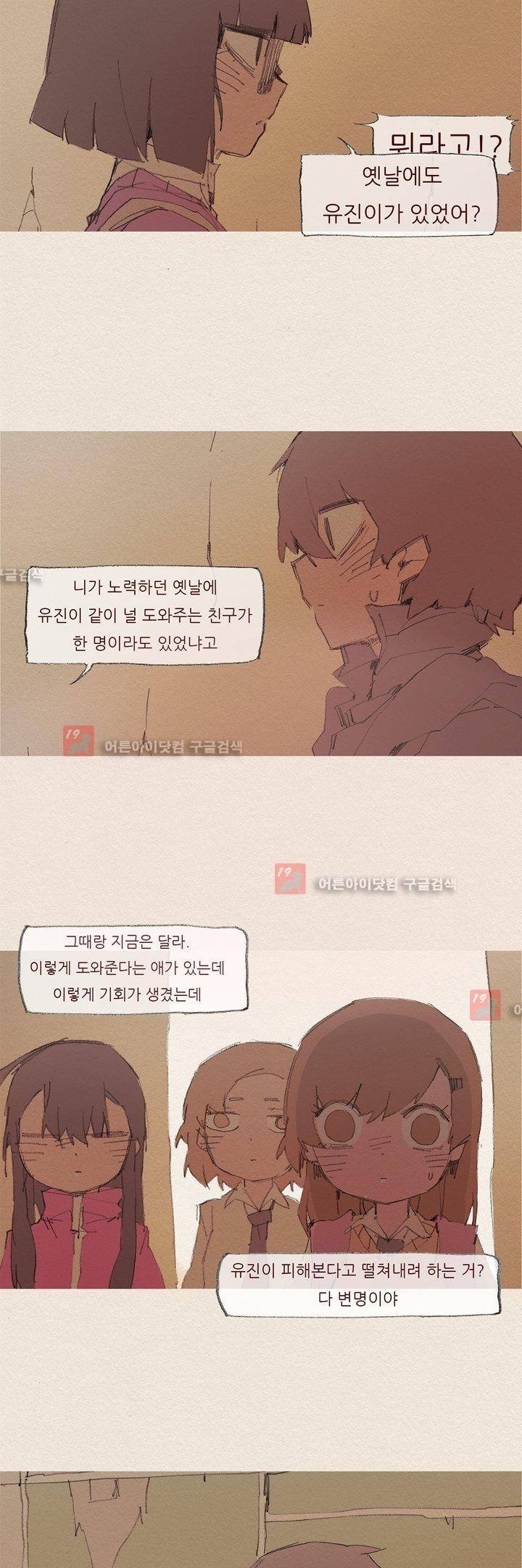 애증 56화 4