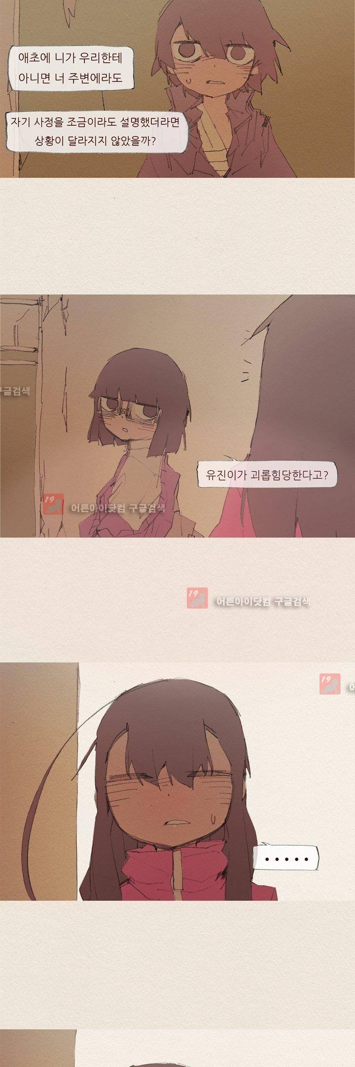 애증 56화 5