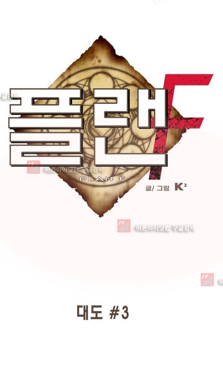 플랜F 7화 1