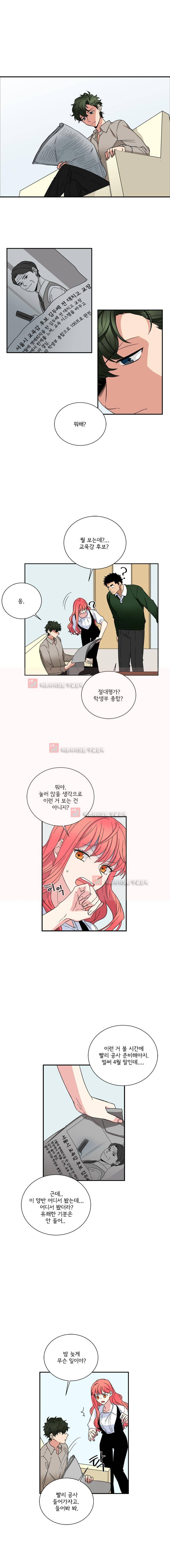 대치동 일타강사 88화 1