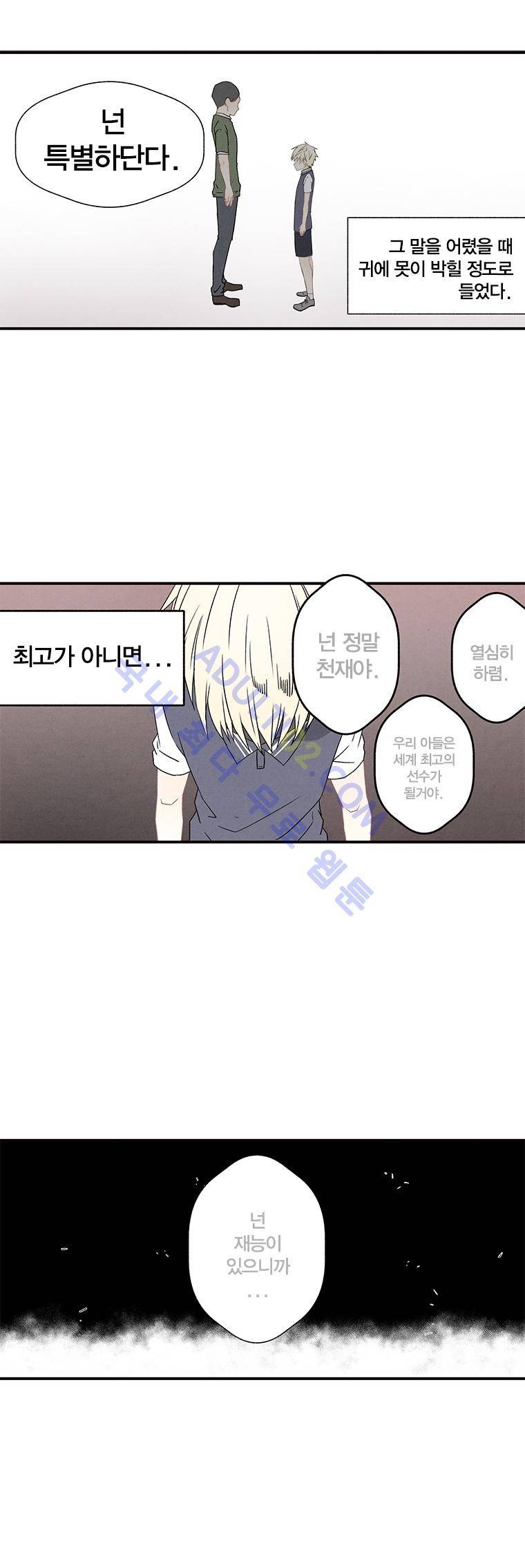 썸머드림 18화 1
