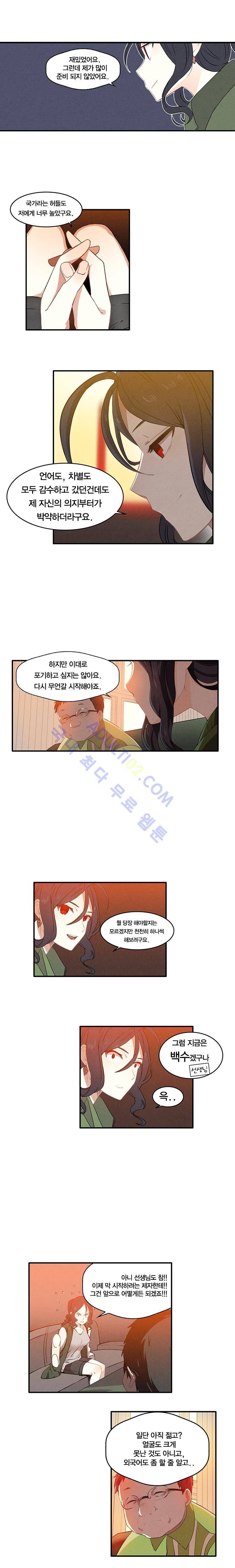 썸머드림 26화 2