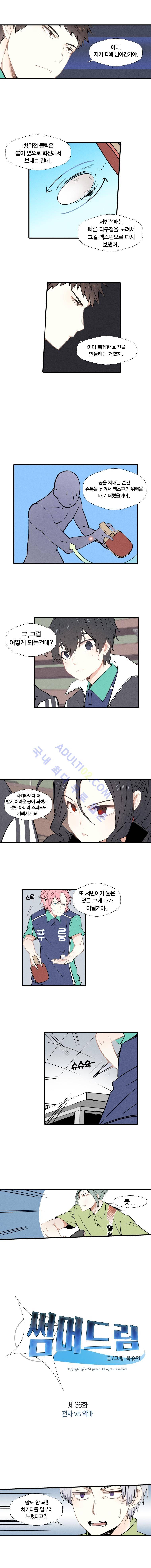 썸머드림 36화 2