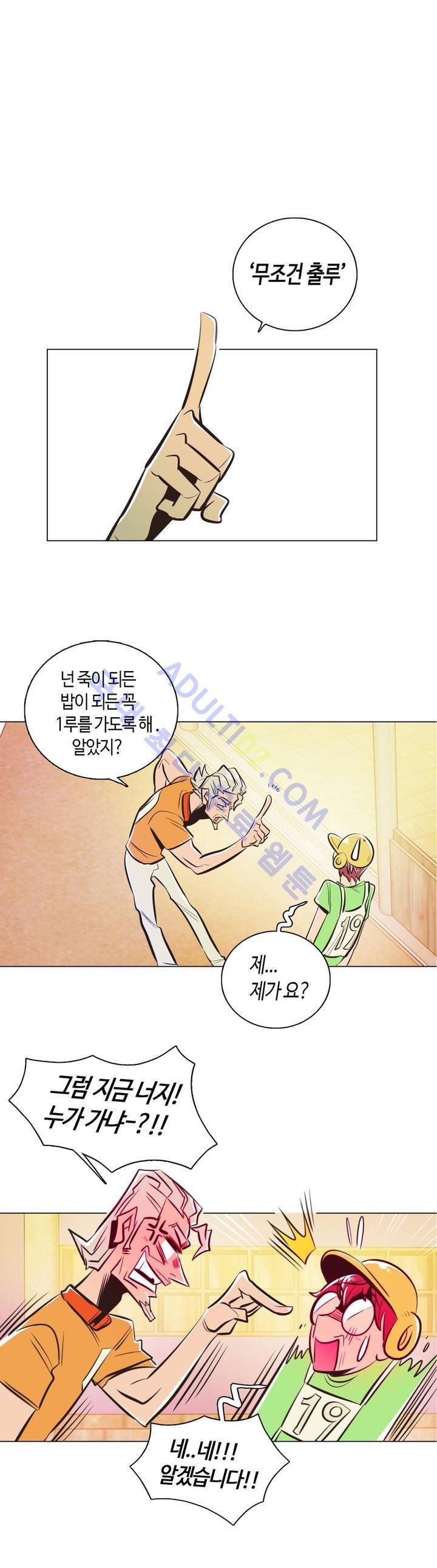 고홈런 5화 4