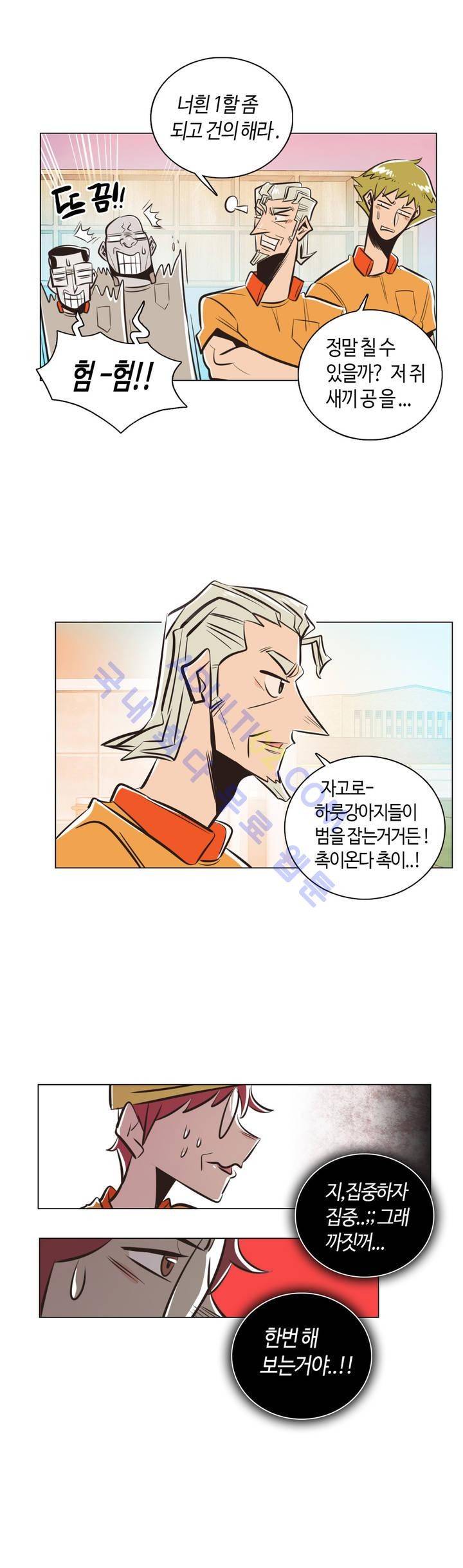 고홈런 5화 6