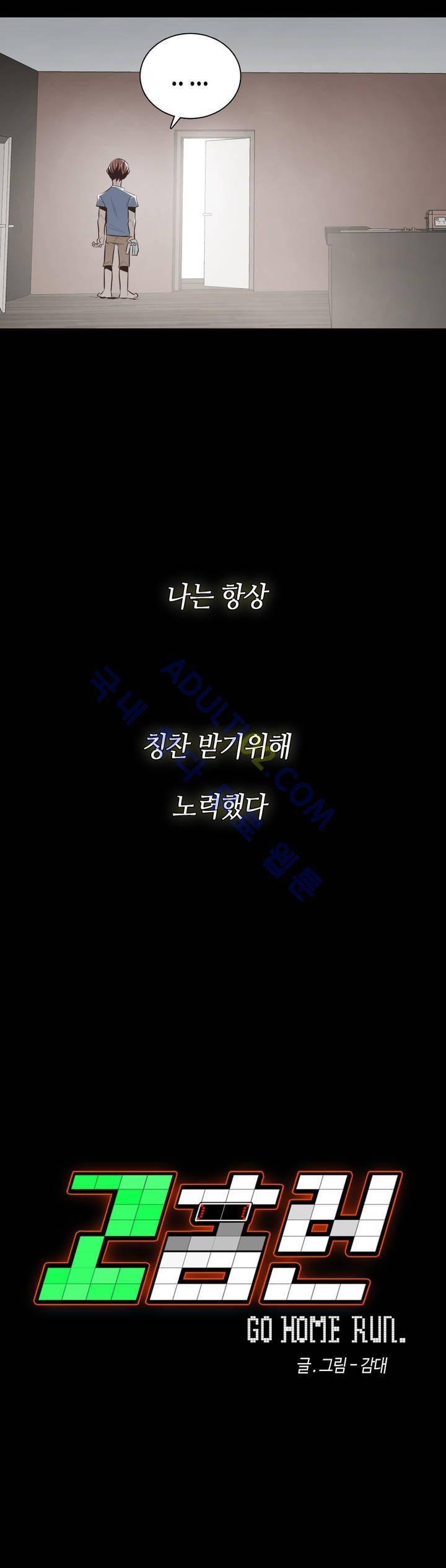 고홈런 35화 4