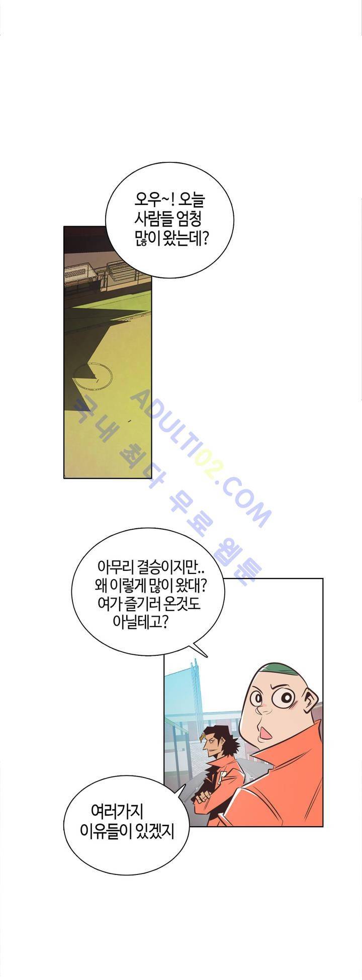 고홈런 45화 1