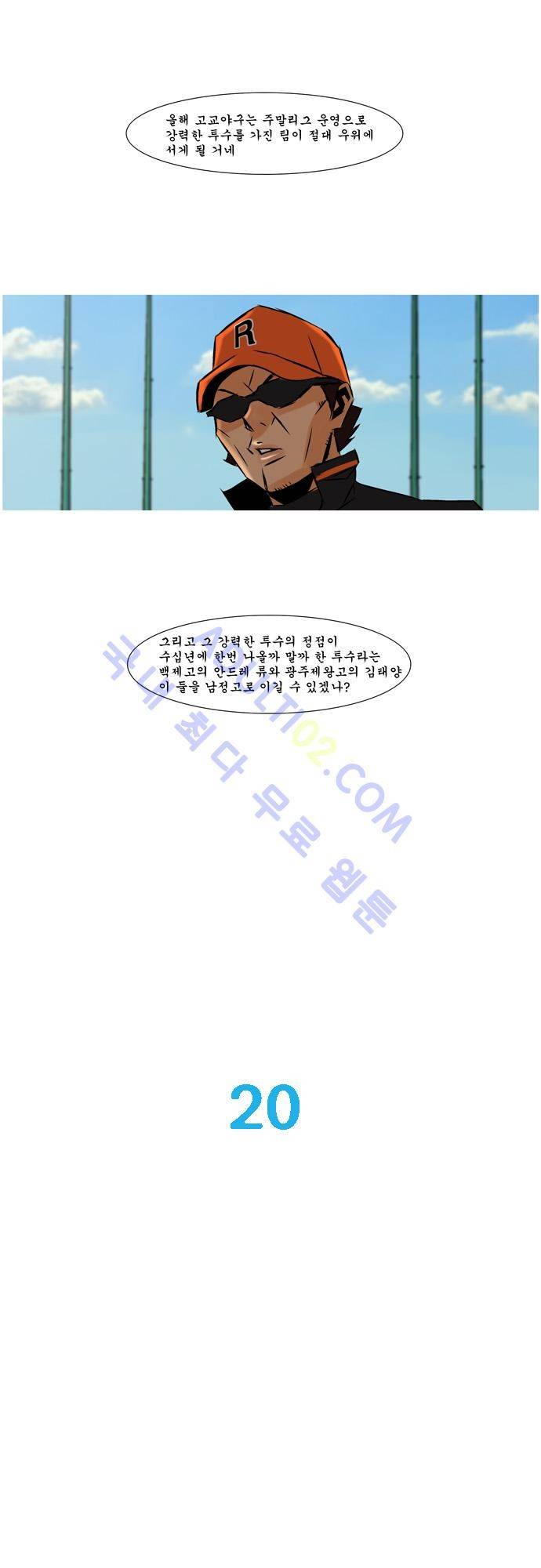라이징패스트볼 20화 1