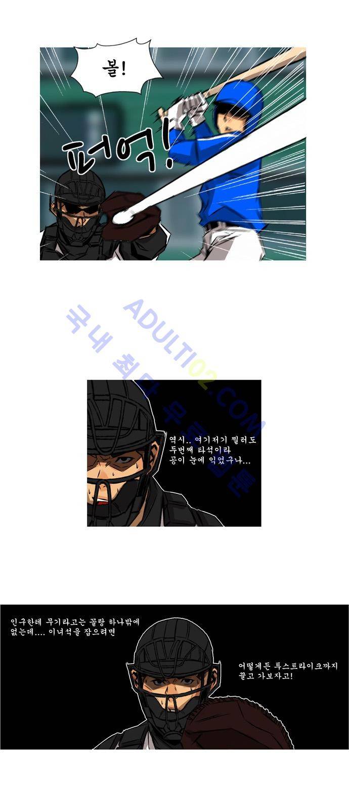 라이징패스트볼 29화 3