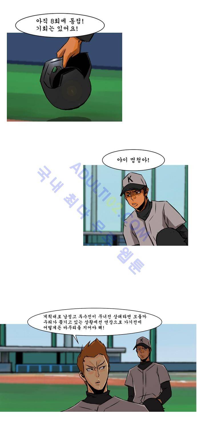 라이징패스트볼 49화 3