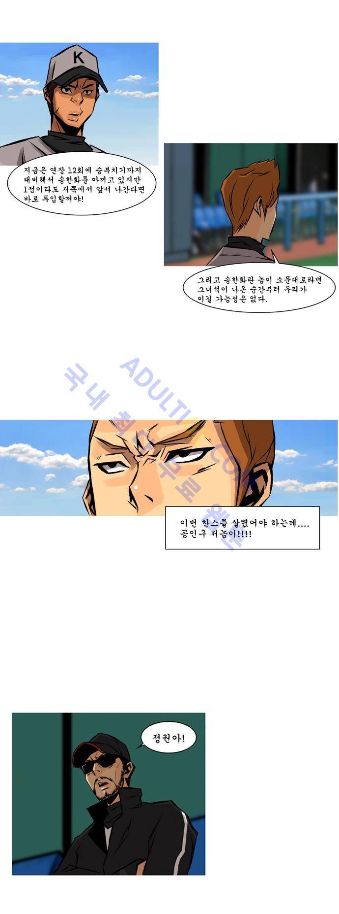 라이징패스트볼 49화 4